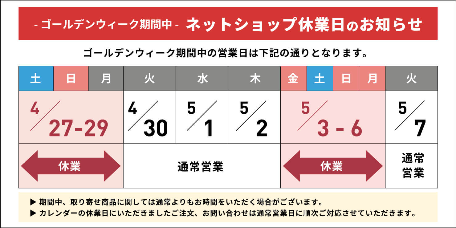 ゴールデンウィークの営業日について