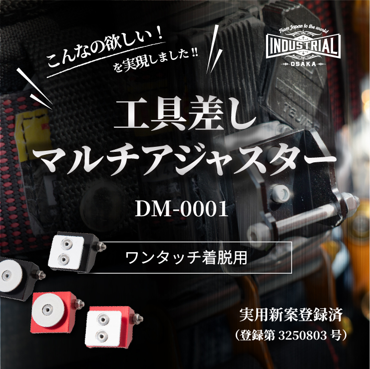 工具差しマルチアジャスター
