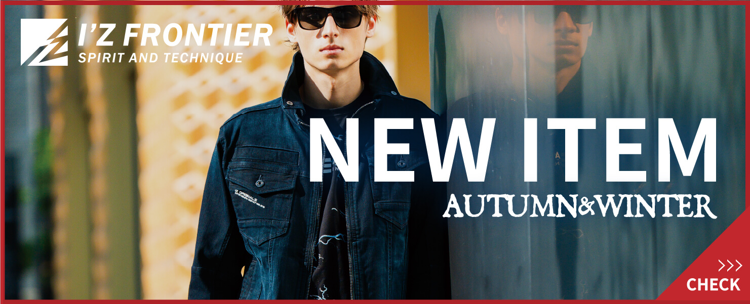 アイズフロンティア2025秋冬新作作業服