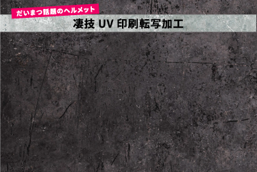 特殊UV印刷加工サービス
