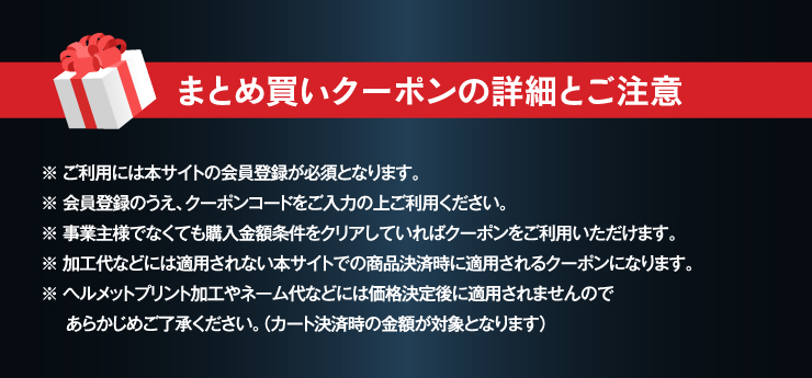 クーポンご利用方法のご案内