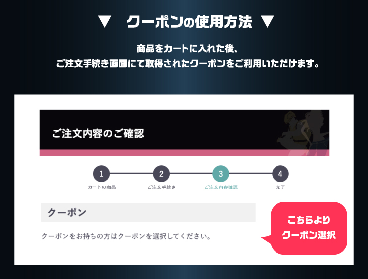 ご注文手順の流れ