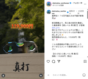 新潟精機の水平器「真打」を滝の前で撮影している