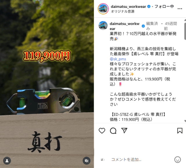 新潟精機の水平器「真打」を滝の前で撮影している