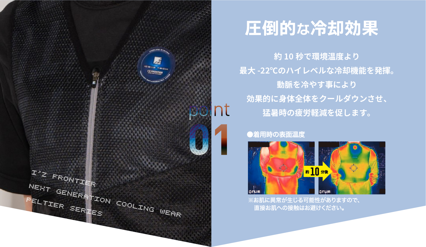 圧倒的な冷却効果