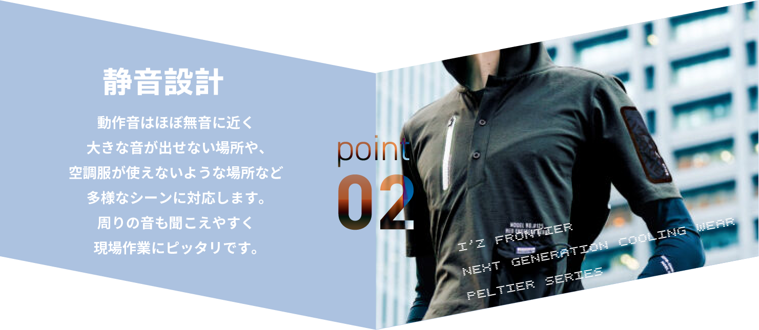 静音設計