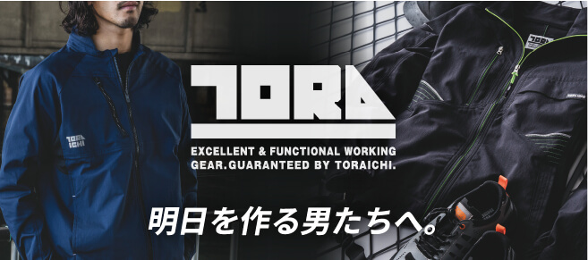 明日をつくる男たちへ。 寅壱TORAICHI