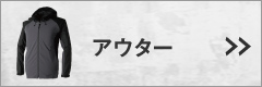 TSデザインアウター