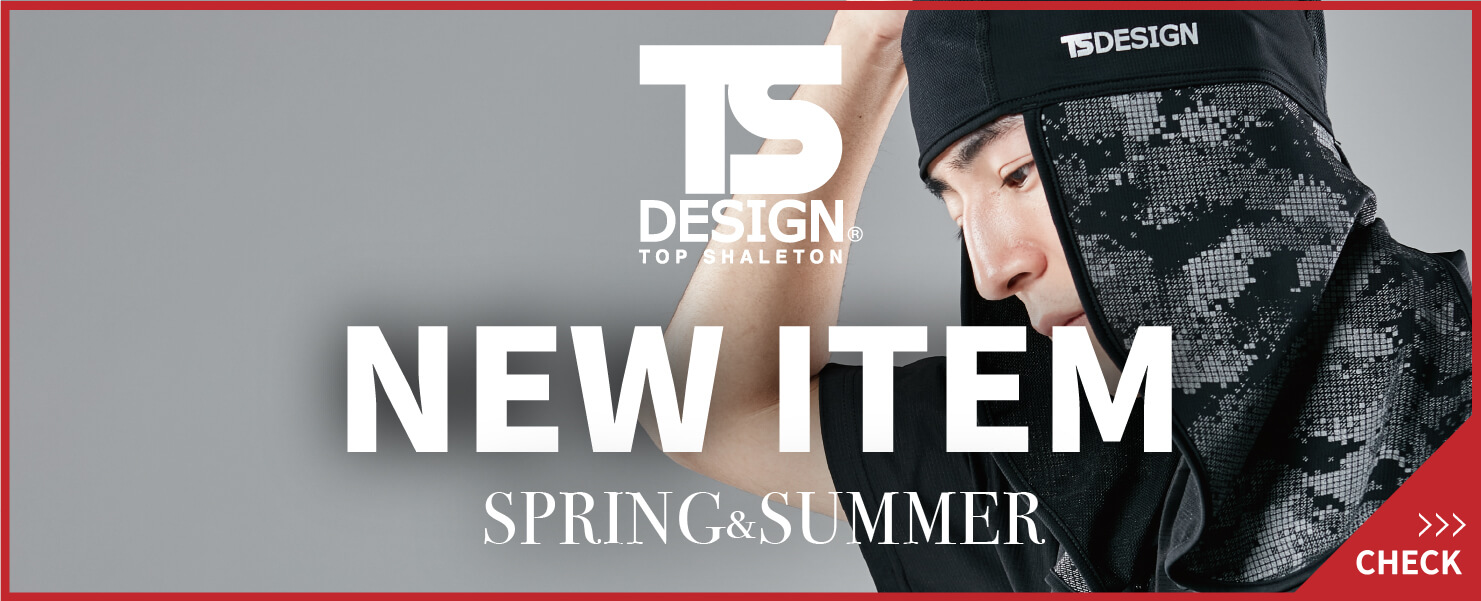TSデザイン2026春夏新作作業服