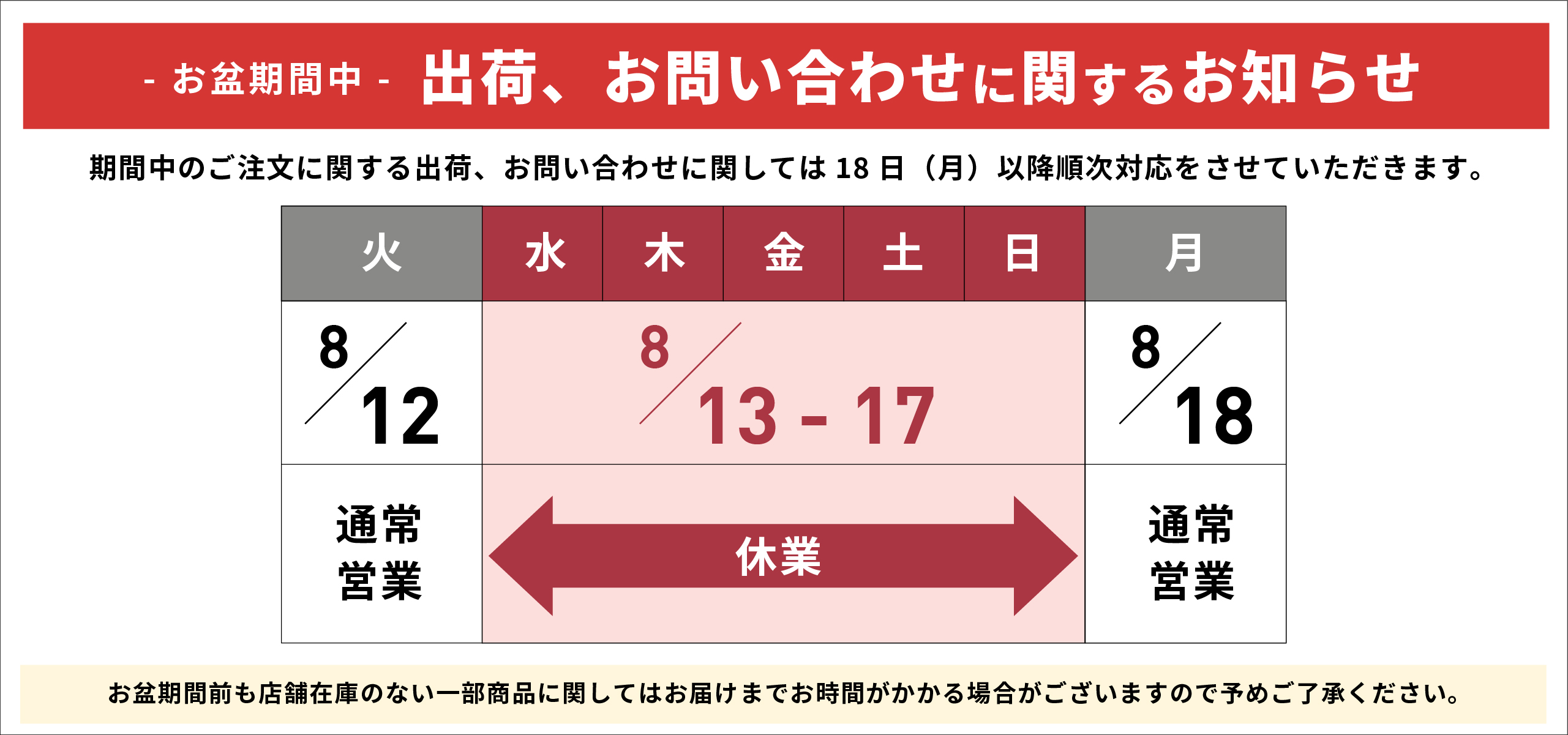 お盆の営業日について
