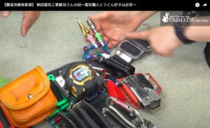 腰道具解体新書_納田電気工業_ニックスチェーン