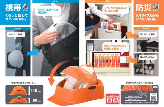 タニザワ_折り畳みヘルメット_Crubo_使い方