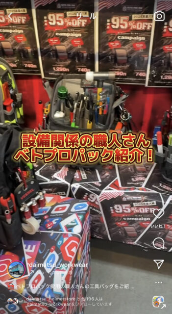 ダイマツインスタ_VetoProPac愛用職人の声1