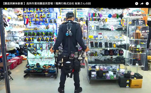 ニックスバリスティックの腰道具紹介_足場作業_陽興行_坂東さん