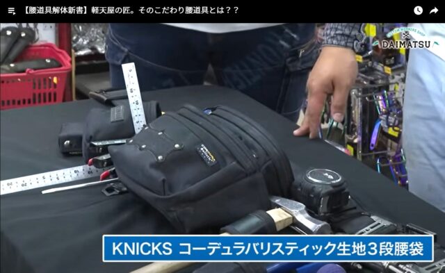 ニックスバリスティックの腰道具紹介_軽天屋_メインの腰袋