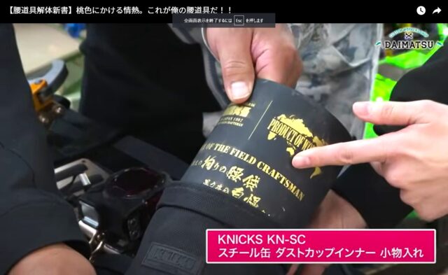 ニックスバリスティックの腰道具紹介_配管業_KNICSコーデュラバリスティック_ダストカップに小物入れ