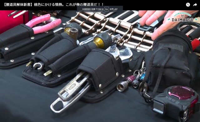 ニックスバリスティックの腰道具紹介_配管業_KNICSコーデュラバリスティック_工具差しがずらり