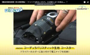 ニックスバリスティックの腰道具紹介_配管業_コーデュラバリスティック生地コースターを工夫