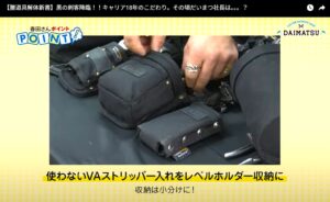ニックスバリスティックの腰道具紹介_配管業_使わないVAストリッパー入れをレベルホルダー収納に