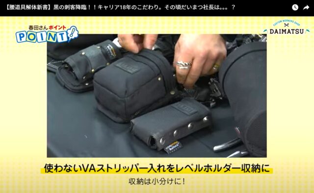 ニックスバリスティックの腰道具紹介_配管業_使わないVAストリッパー入れをレベルホルダー収納に
