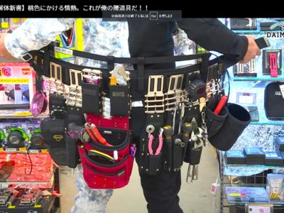 ニックスバリスティックの腰道具紹介_配管業_松設備松岡さんが腰道具を拡げる