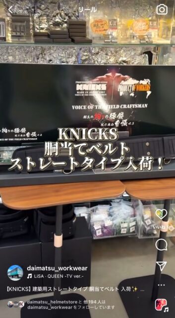 ニックス胴当てベルト_ストレートタイプ_だいまつインスタ