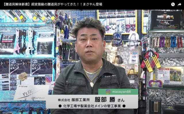 腰道具ニックスや自慢の工具をご紹介_服部工業所の服部社長