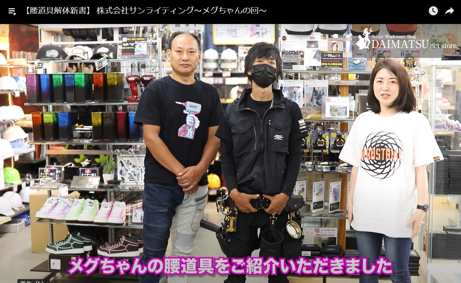 美しい黒×金の腰道具｜ニックスも駆使した電気屋メグちゃんの腰
