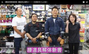 腰道具解体新書_オープニング_ゲストを紹介