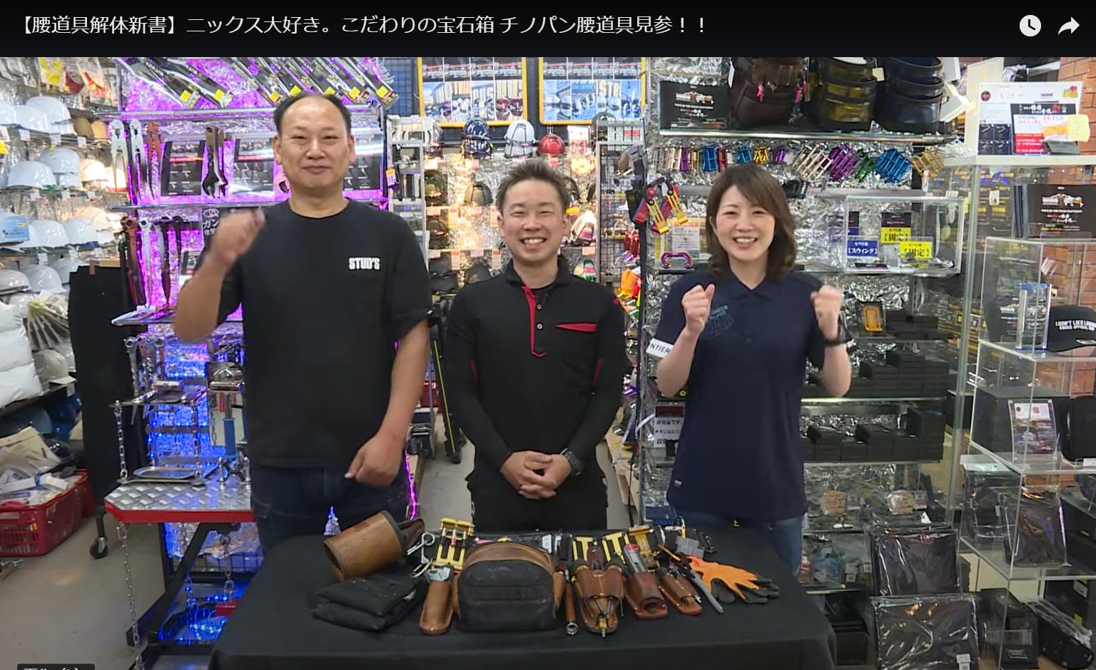 ニックス大好き！電気工事が専門 チノパン自慢の腰道具解体新書