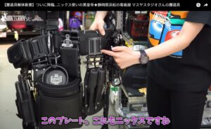 腰道具解体新書_ニックスプレートを装着