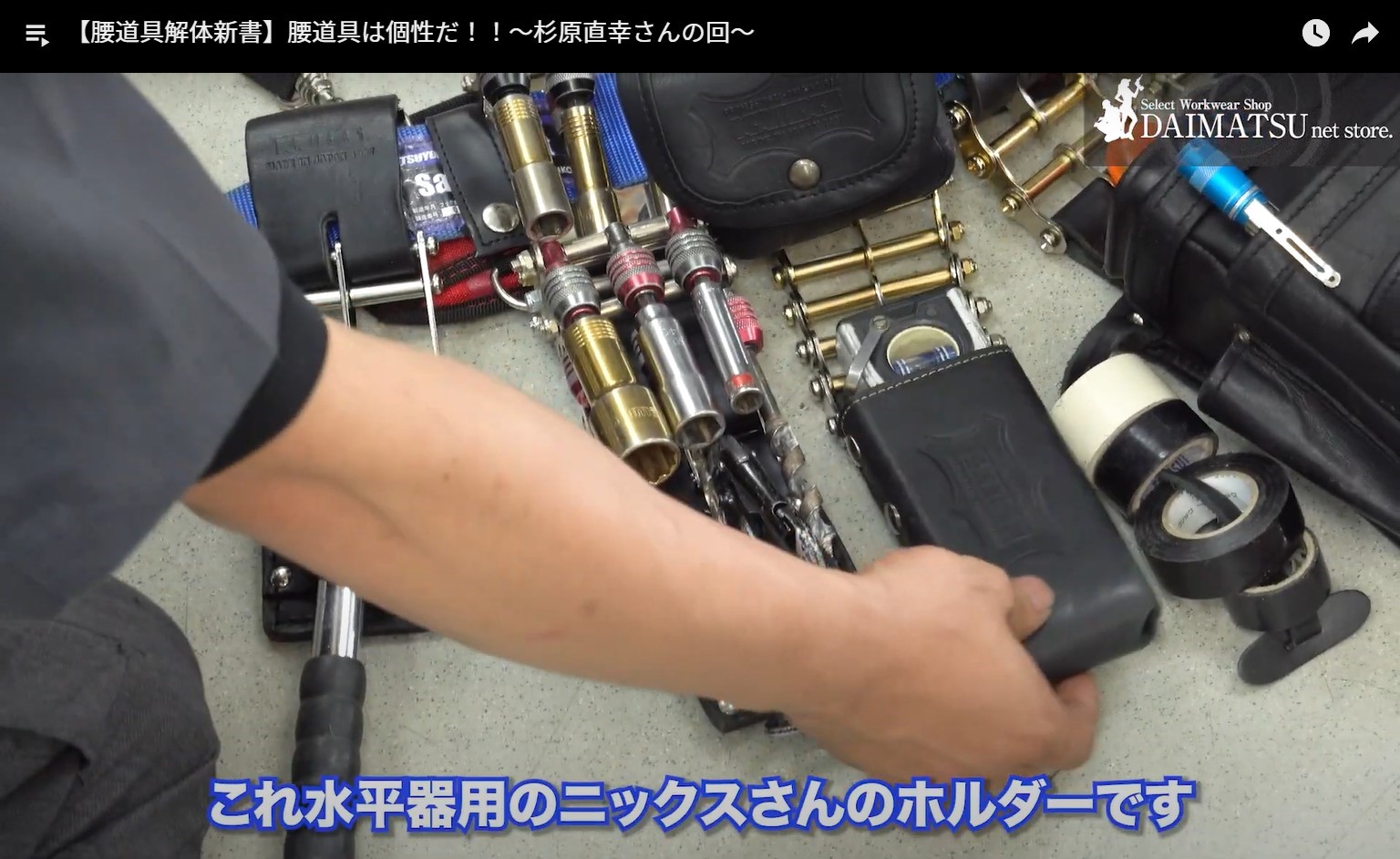 ニックス レベルホルダー 水平器入れ他おまとめ ニックス レベルホルダー