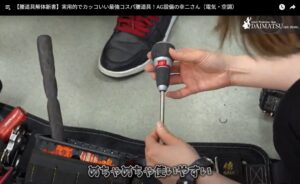 腰道具解体新書_切り抜き_空調工事_ドライバー_アネックス