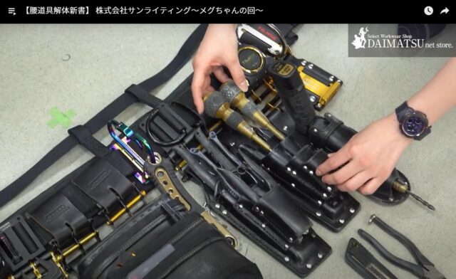 腰道具解体新書_切り抜き_電気工事士_ドライバー_VESSEL_ゴールド