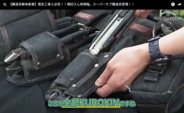 腰道具解体新書_切り抜き_電気工事士_ドライバー_クロキンを愛用