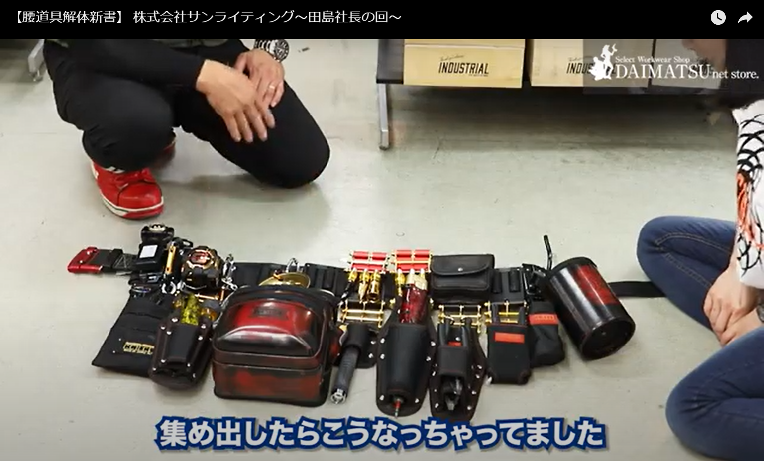 腰道具解体新書_田島社長_ニックス集める | おしゃれ作業服通販だいまつ