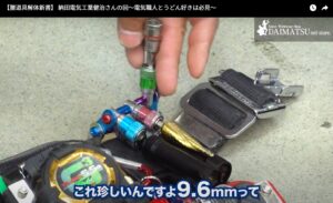 腰道具解体新書_納田電気工業_納田健治腰道具_ソケット