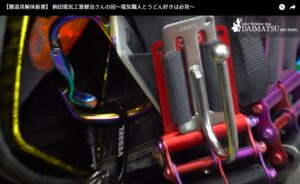 腰道具解体新書_納田電気工業_納田健治腰道具