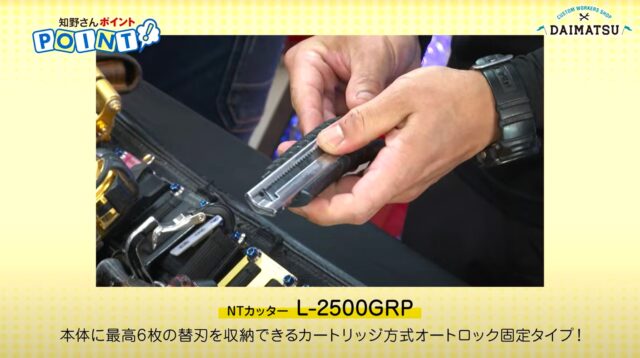 腰道具解体新書_電気工事士_知野さん_カッター