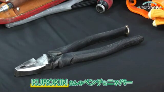腰道具解体新書_電気工事士_知野さん_ニッパー